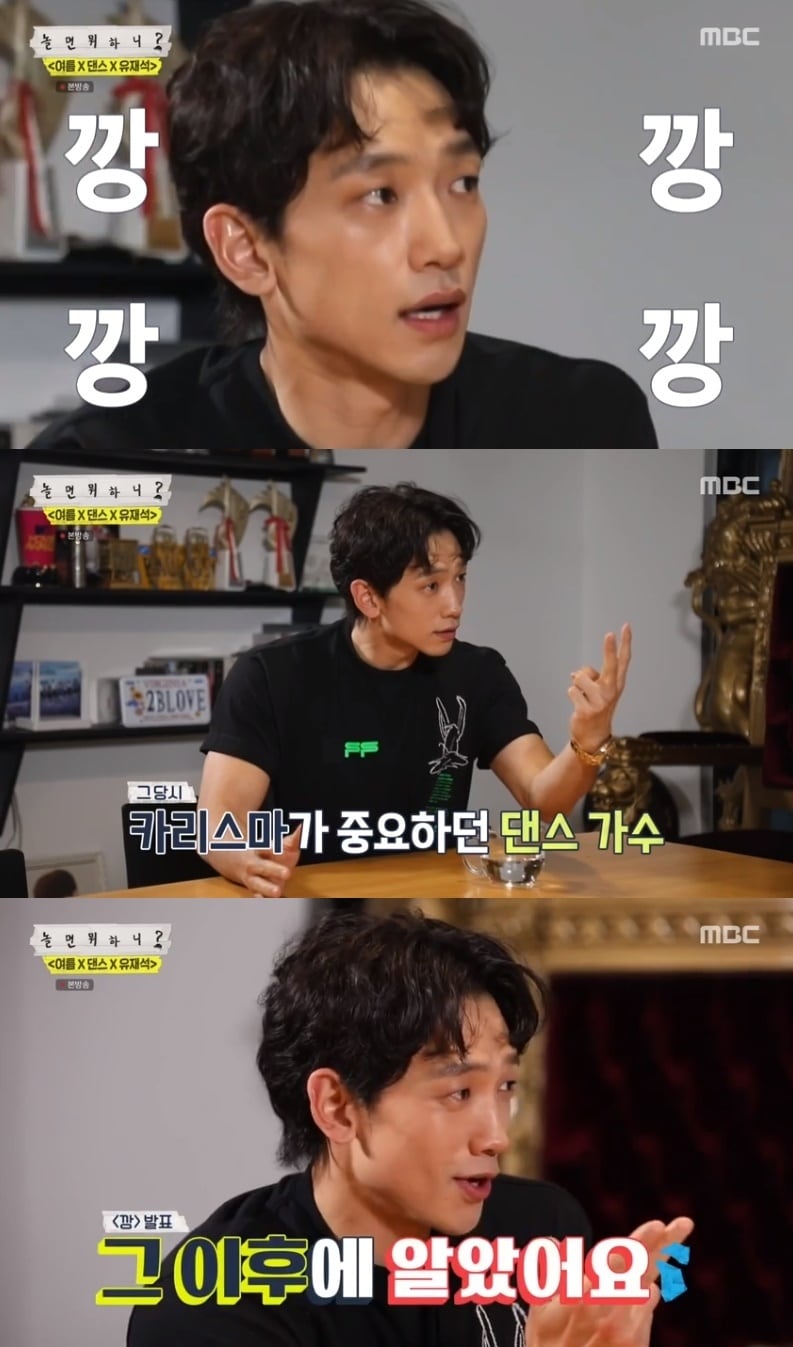 '놀면 뭐하니?' 캡처 ⓒ 뉴스1