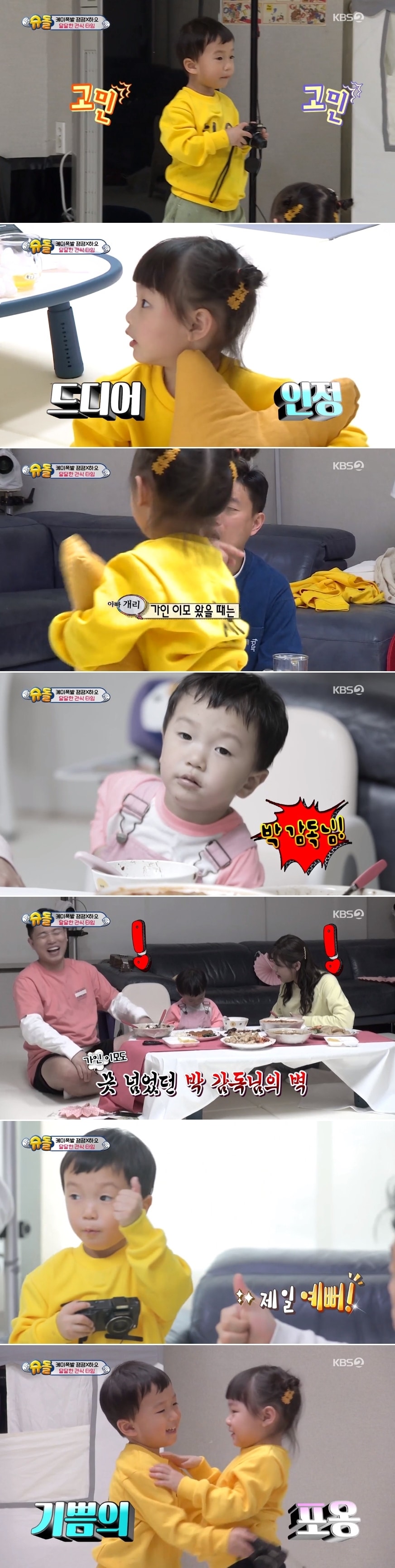 KBS 2TV '슈돌' 방송 화면 캡처 ⓒ 뉴스1