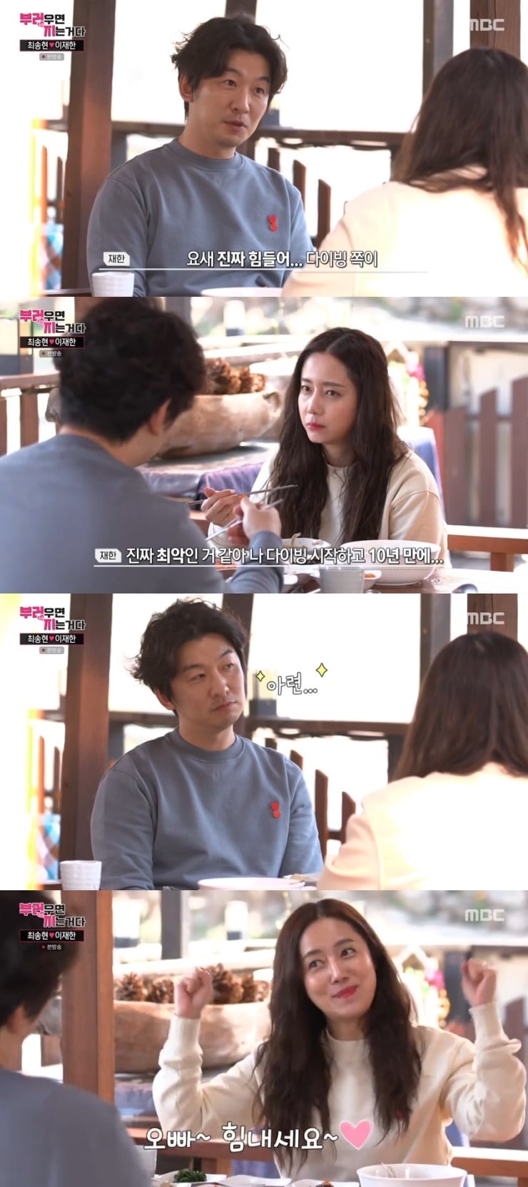 MBC '부러우면 지는거다' 캡처 ⓒ 뉴스1