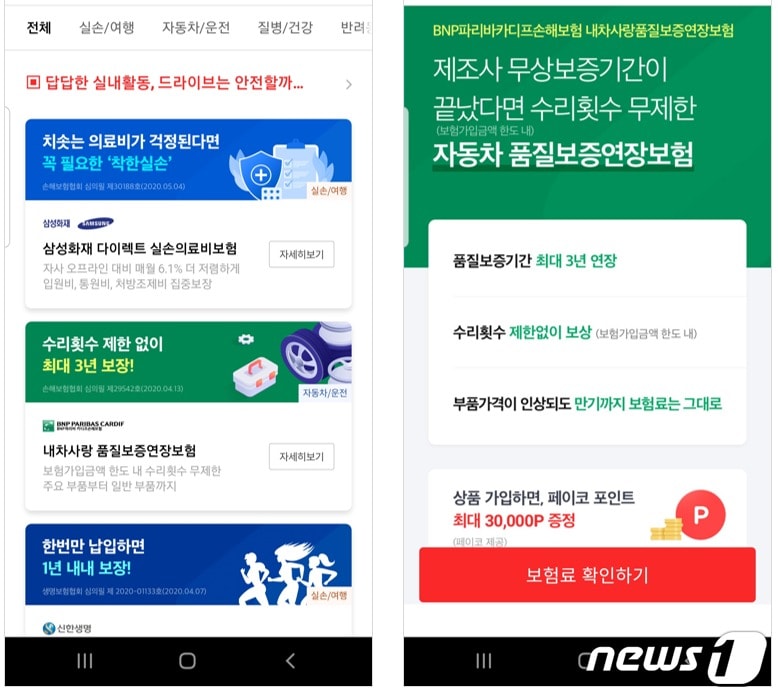 (NHN페이코 제공)ⓒ 뉴스1