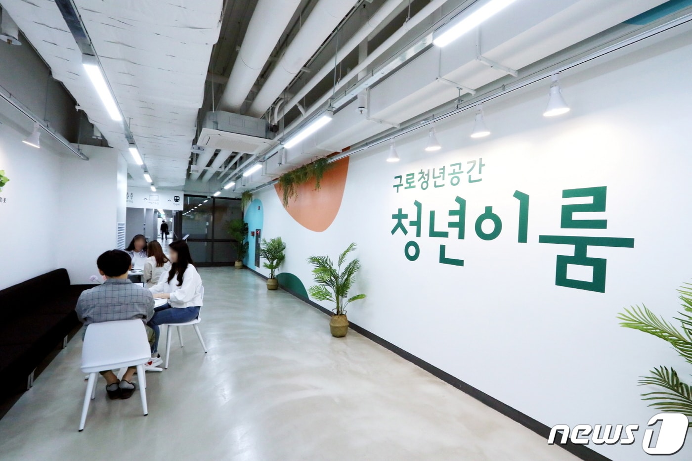 구로구 청년취업 지원공간 '청년이룸' 내부 모습.(구로구 제공) ⓒ 뉴스1