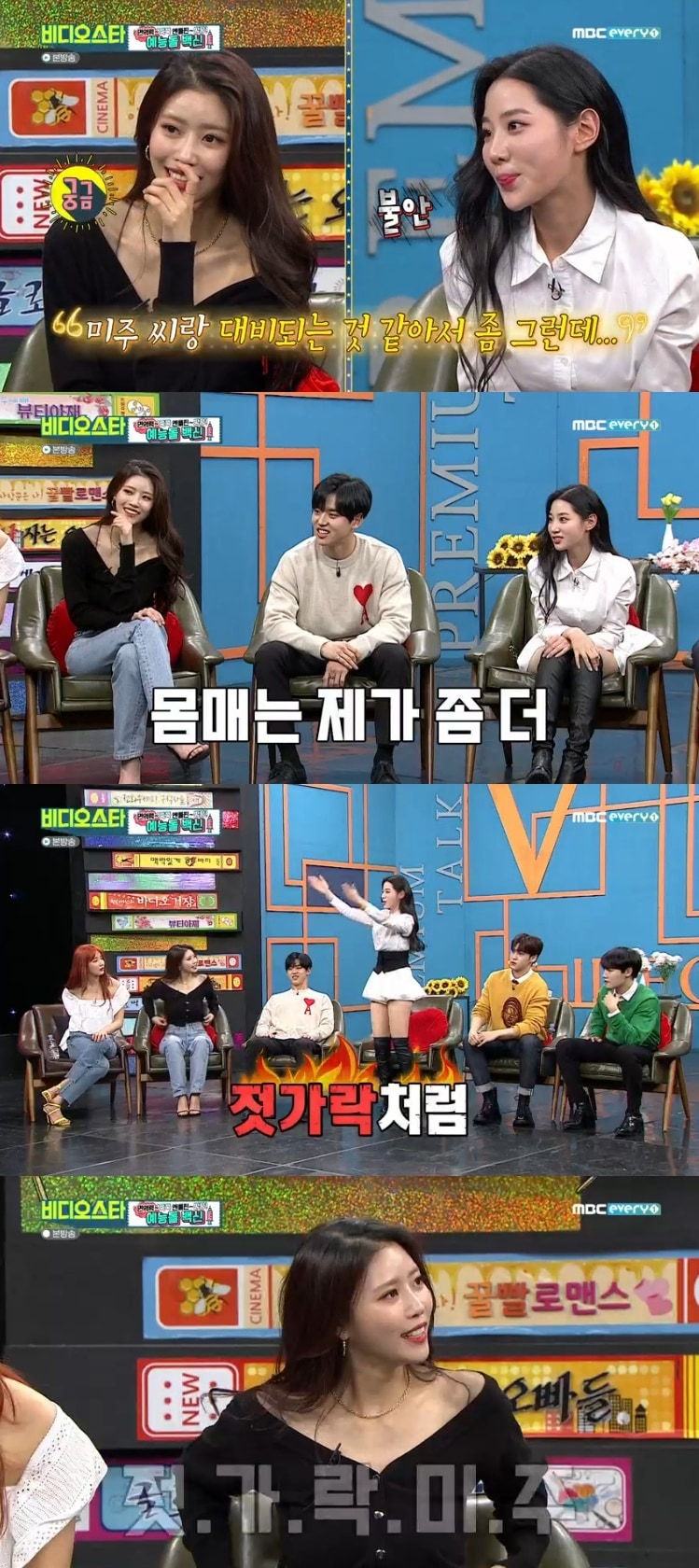 MBC에브리원 '비디오스타' 캡처 ⓒ 뉴스1