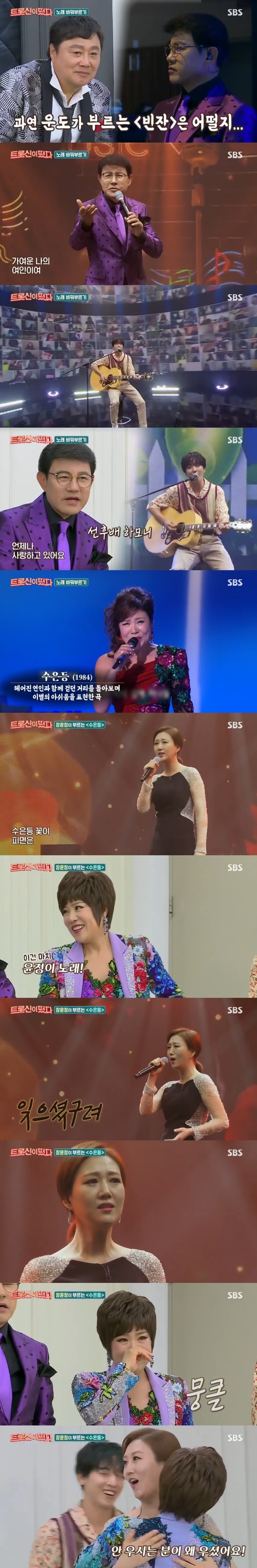 SBS '트롯신이 떴다' 캡처 ⓒ 뉴스1