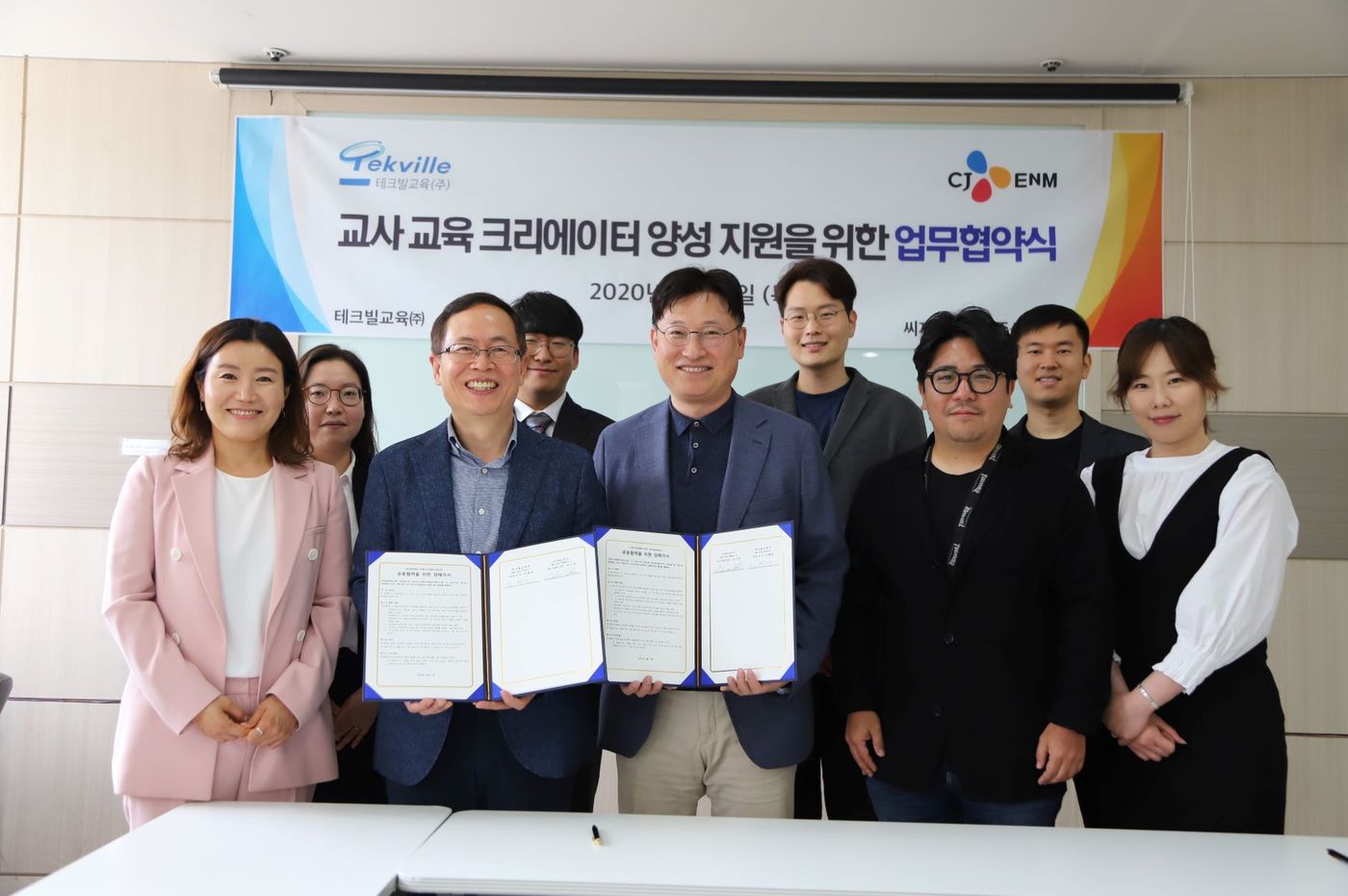 교사 교육 크리에이터 양성을 위해 MOU를 체결한 테크빌교육㈜ ‘티처빌원격교육연수원’과 CJ ENM ‘다이아 티비’ ⓒ 뉴스1