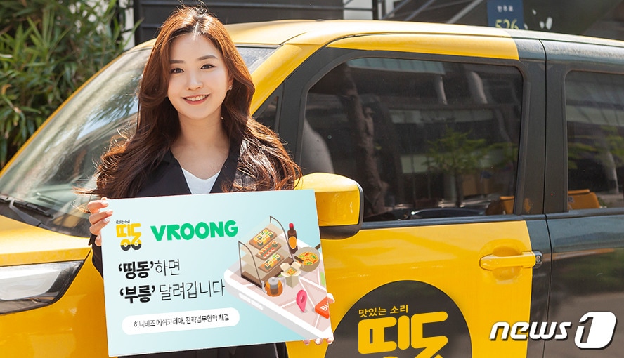 띵동, 메쉬코리아와 배송시장 확장 위한 양해각서 체결 (허니비즈 제공) ⓒ 뉴스1