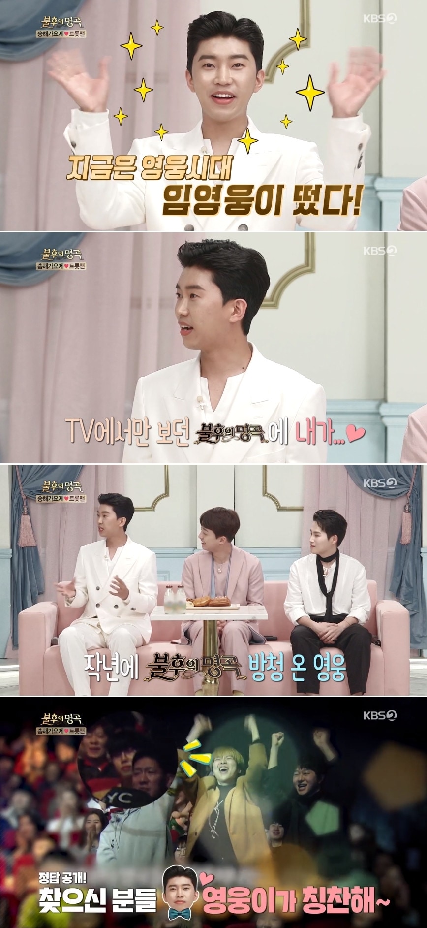 KBS 2TV '불후의 명곡' 방송 화면 캡처ⓒ 뉴스1