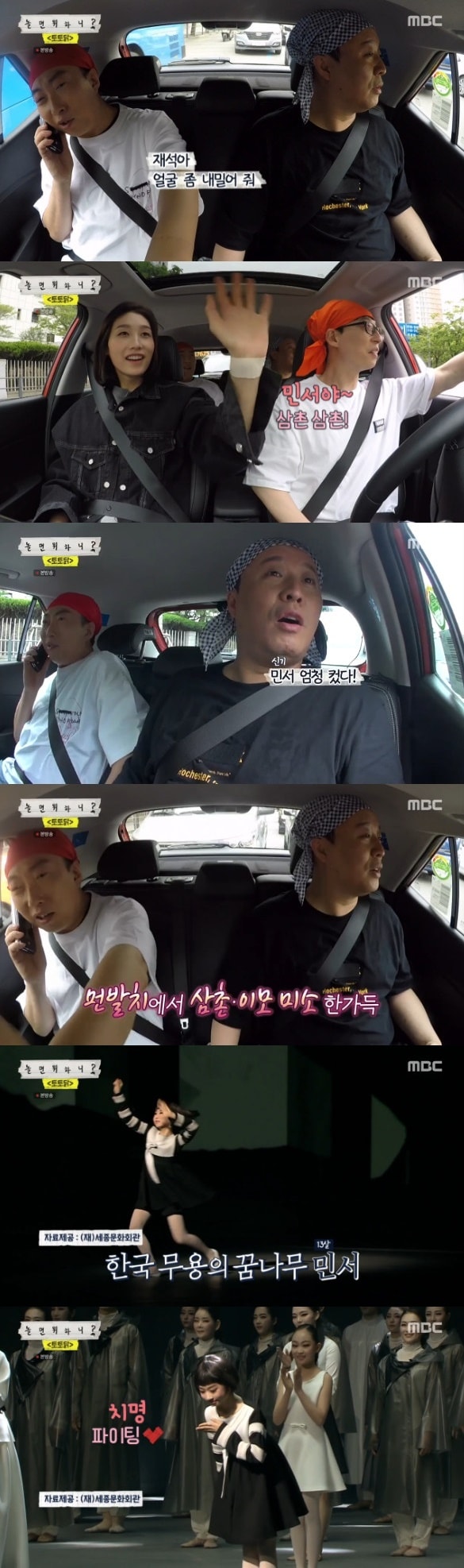 MBC '놀면 뭐하니?' 방송 화면 캡처 ⓒ 뉴스1