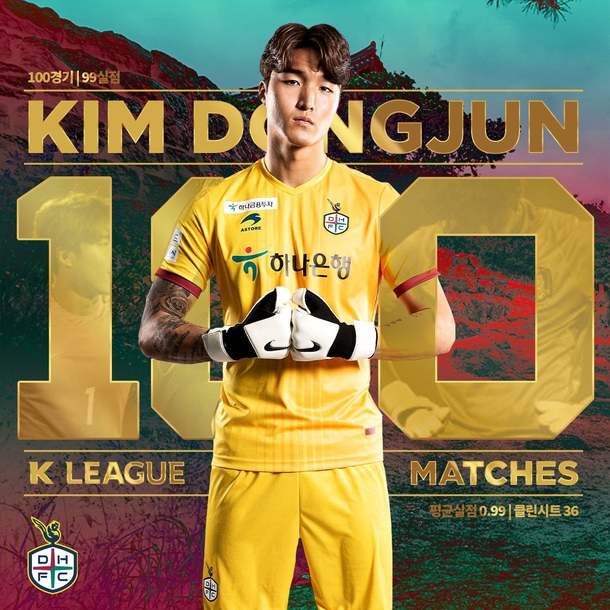 대전하나시티즌 김동준 골키퍼가 개인 통산 100경기 출전 기록을 세웠다. (대전 제공) ⓒ 뉴스1