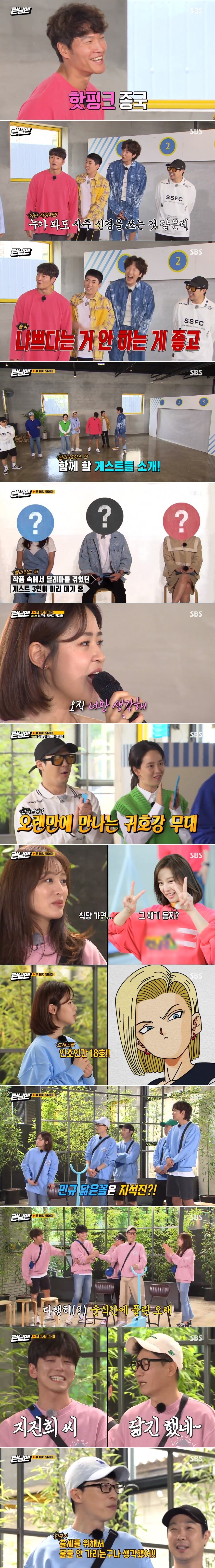 SBS '런닝맨' 방송 화면 캡처ⓒ 뉴스1