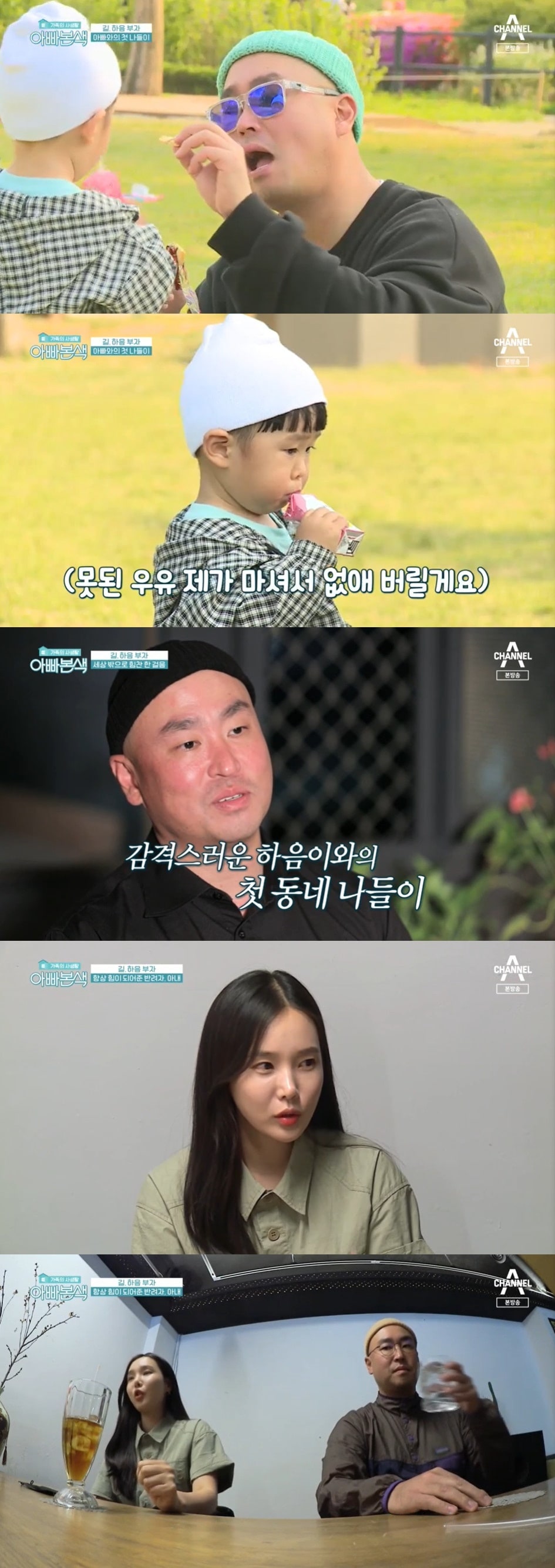 채널A '아빠본색' ⓒ 뉴스1