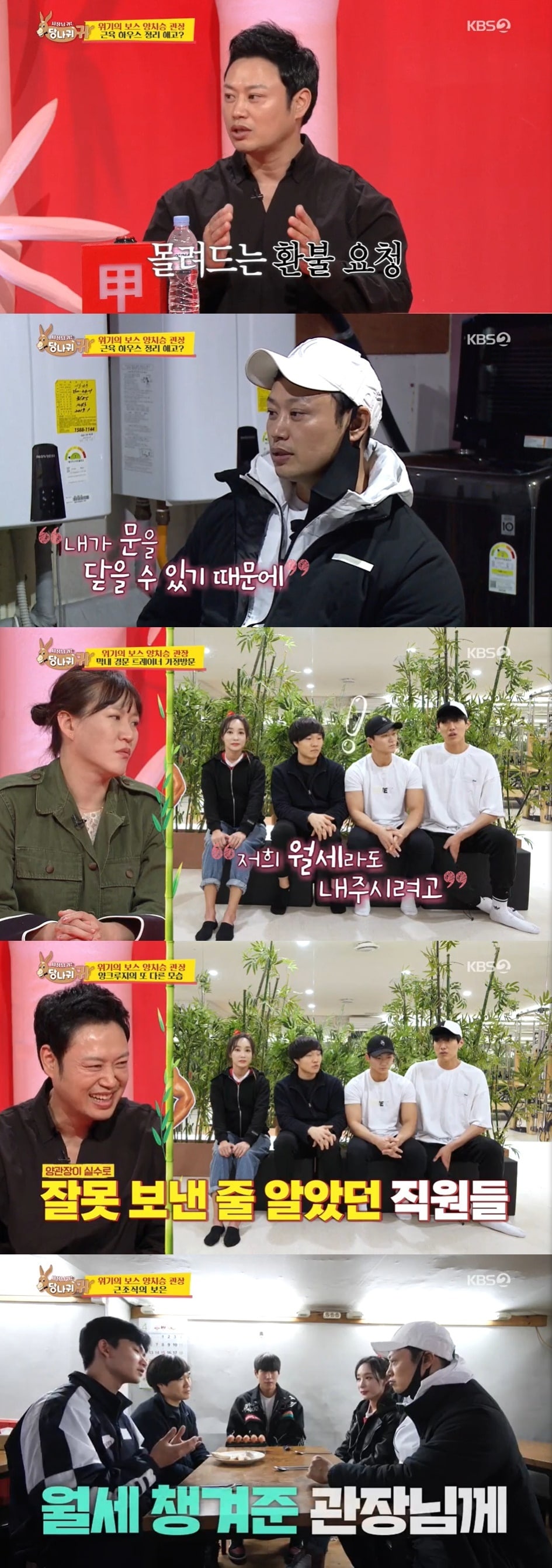 KBS 2TV '사장님 귀는 당나귀 귀' ⓒ 뉴스1