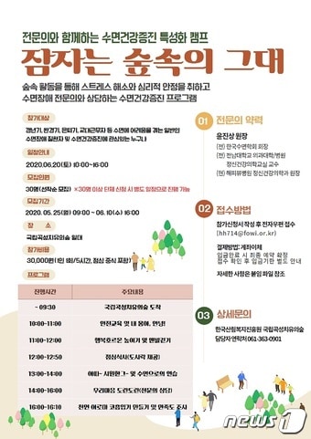 국립곡성치유의숲 '특성화캠프' 포스터ⓒ 뉴스1