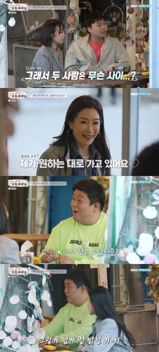 MBC every1 '주문 바다요' ⓒ 뉴스1