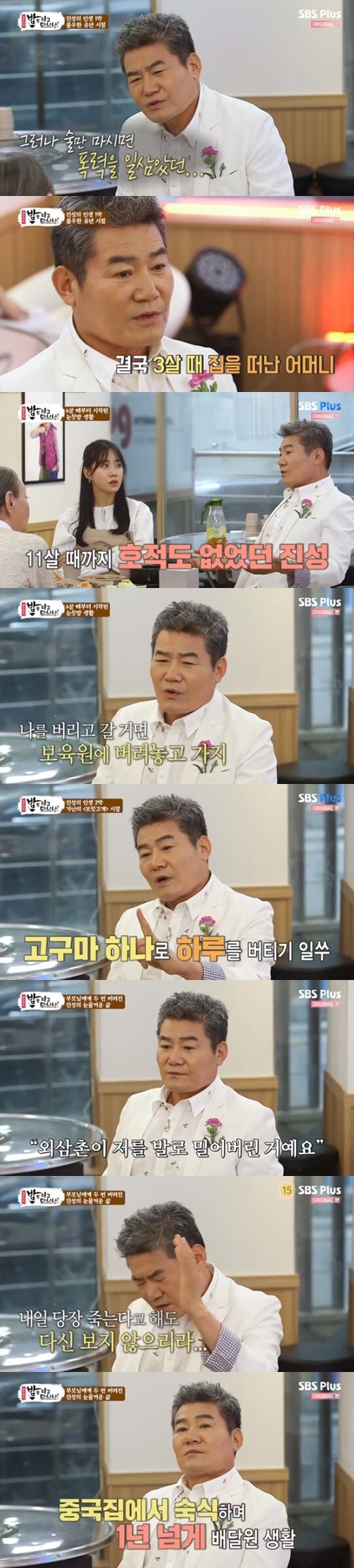 SBS Plus '밥은 먹고 다니냐' ⓒ 뉴스1