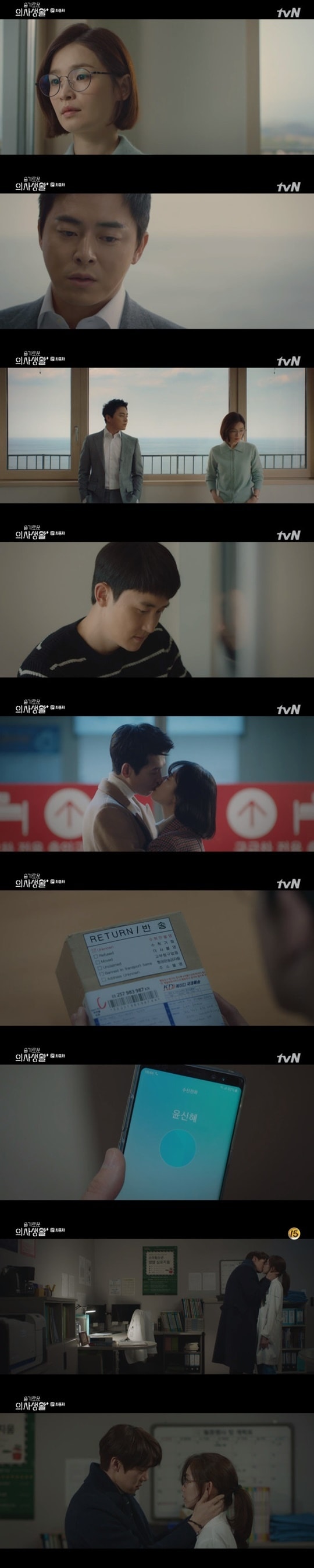 tvN '슬기로운 의사생활' ⓒ 뉴스1