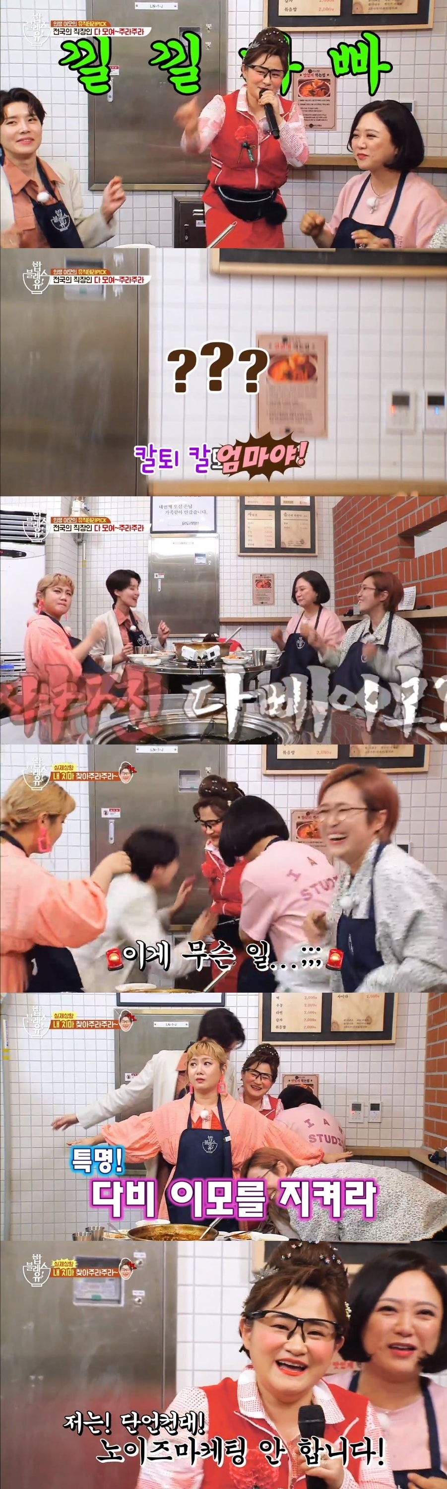 '밥블레스유2' 캡처 ⓒ 뉴스1