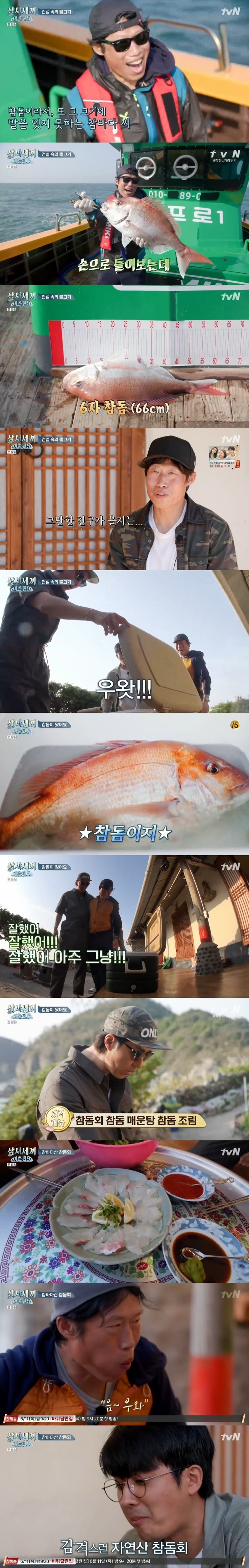 tvN '삼시세끼 어촌편5' 캡처 ⓒ 뉴스1