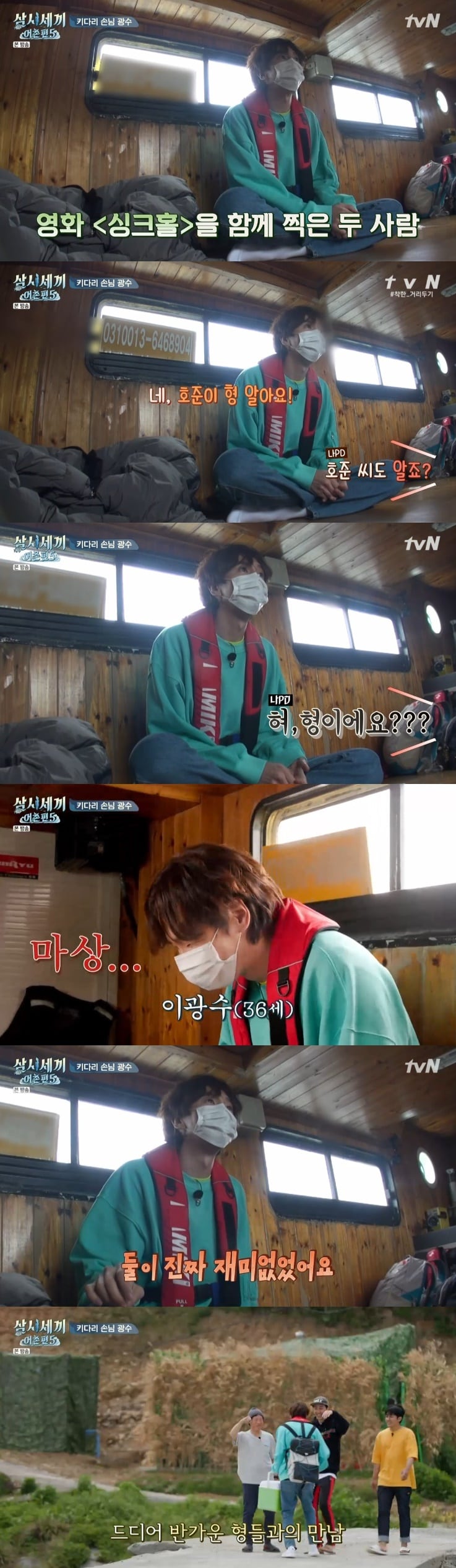 tvN '삼시세끼 어촌편5' 캡처 ⓒ 뉴스1