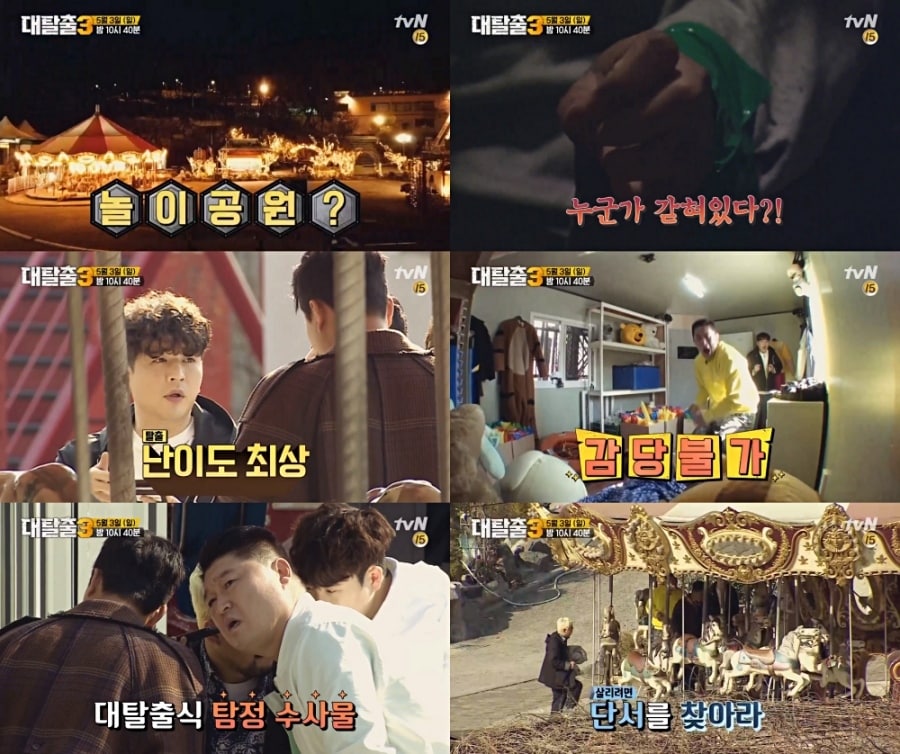 tvN '대탈출3' ⓒ 뉴스1