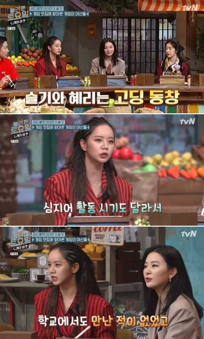 tvN '놀토' 방송 화면 캡처ⓒ 뉴스1