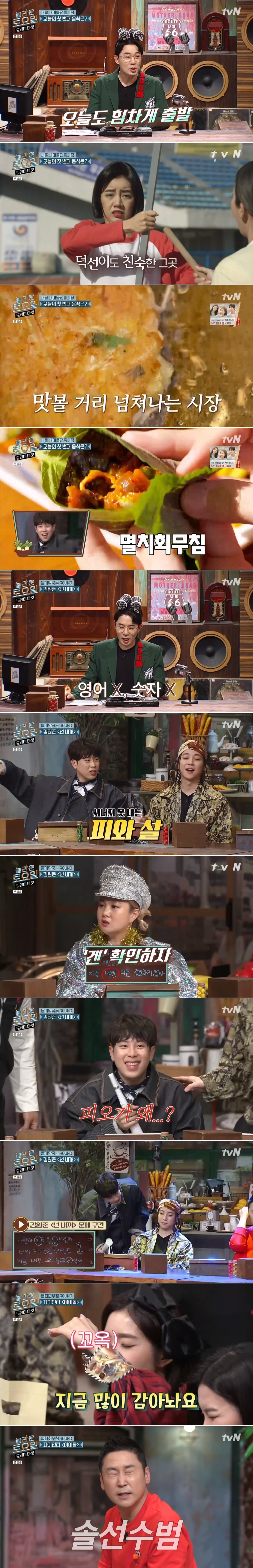 tvN '놀토' 방송 화면 캡처ⓒ 뉴스1