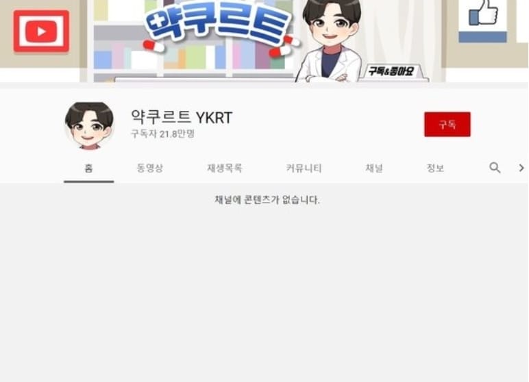 사생활 논란으로 물으를 일으키고 있는 유튜버 약쿠르트 유튜브 화면 갈무라 ⓒ 뉴스1