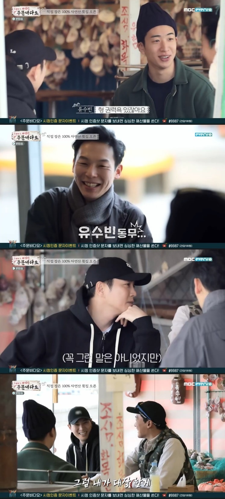 MBC에브리원 '주문 바다요' 캡처 ⓒ 뉴스1