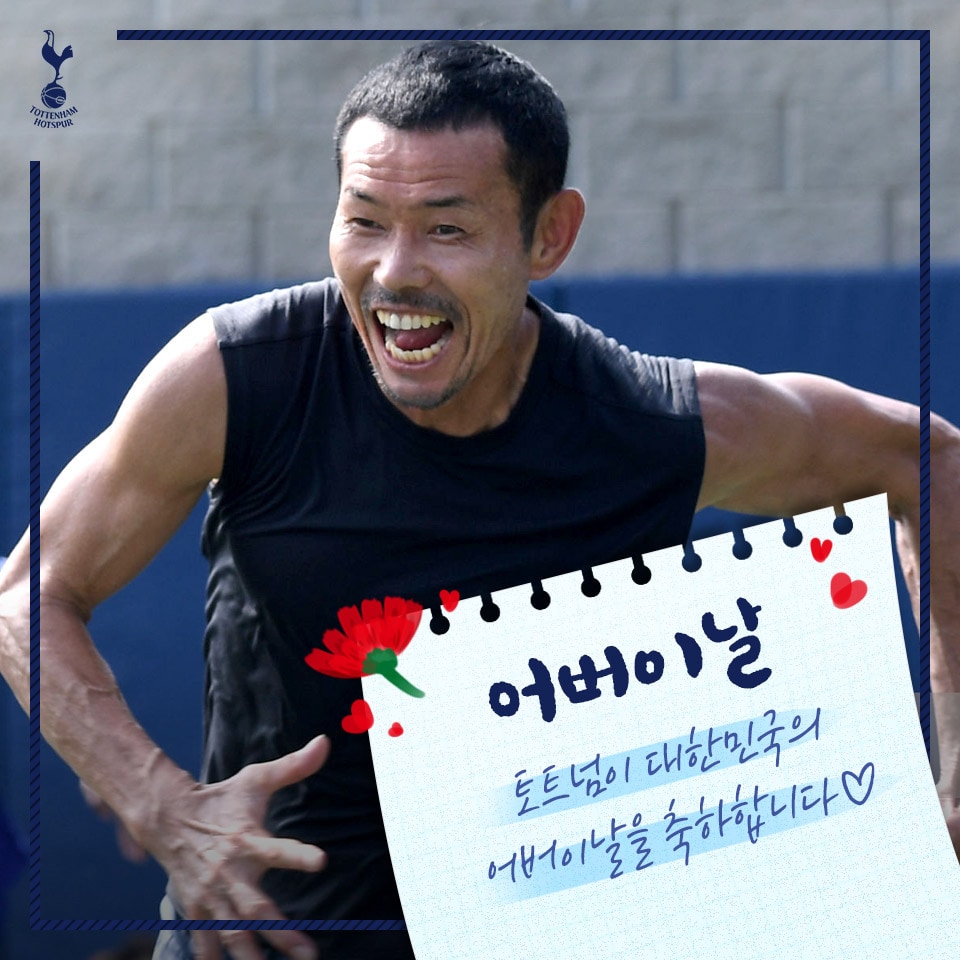 (토트넘 페이스북 캡처) ⓒ 뉴스1