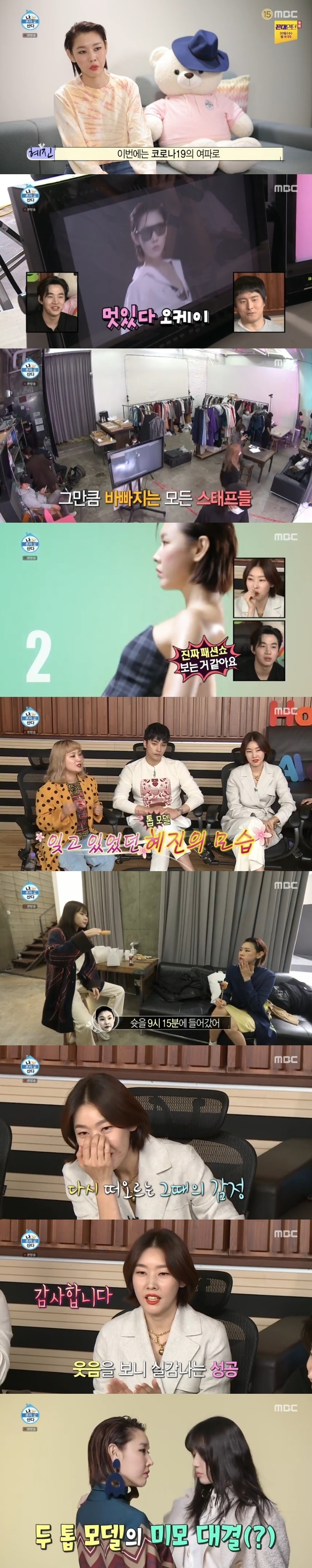 MBC '나 혼자 산다' 캡처 ⓒ 뉴스1