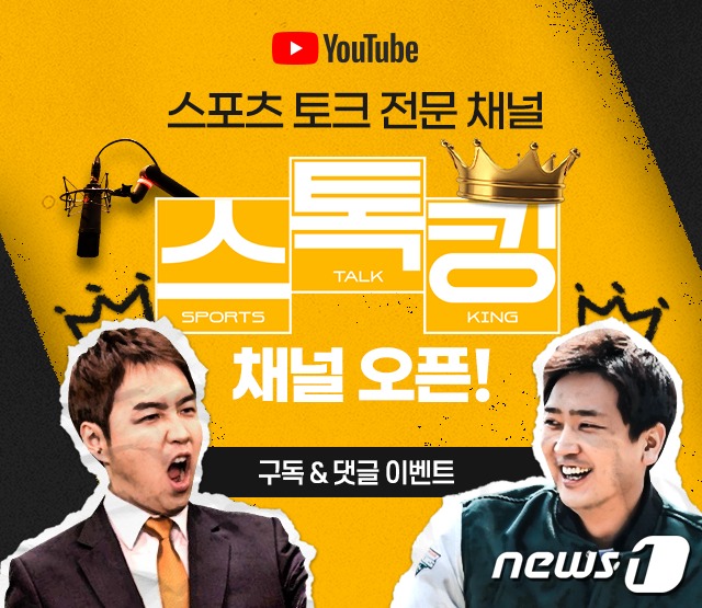 MBC스포츠플러스 디지털 콘텐츠 '스톡킹'. (MBC스포츠플러스 제공) ⓒ 뉴스1