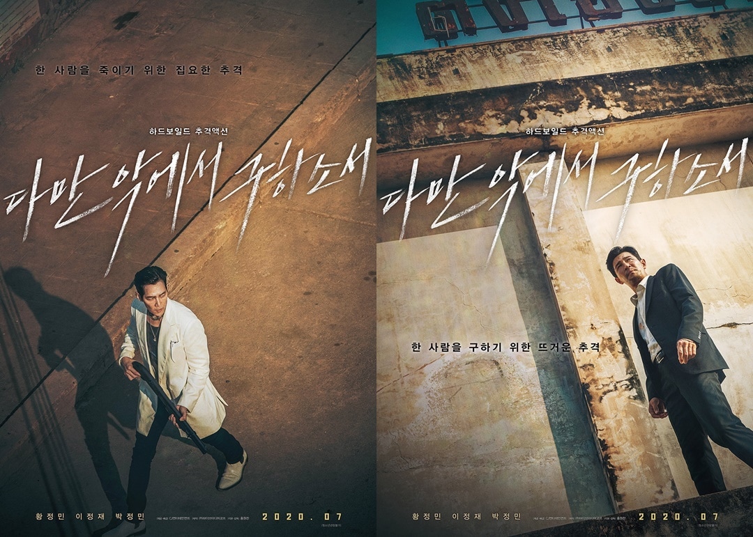 '다만 악에서 구하소서' 포스터 ⓒ 뉴스1