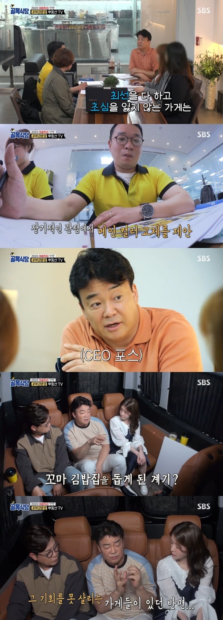 SBS '백종원의 골목식당' 캡처 ⓒ 뉴스1