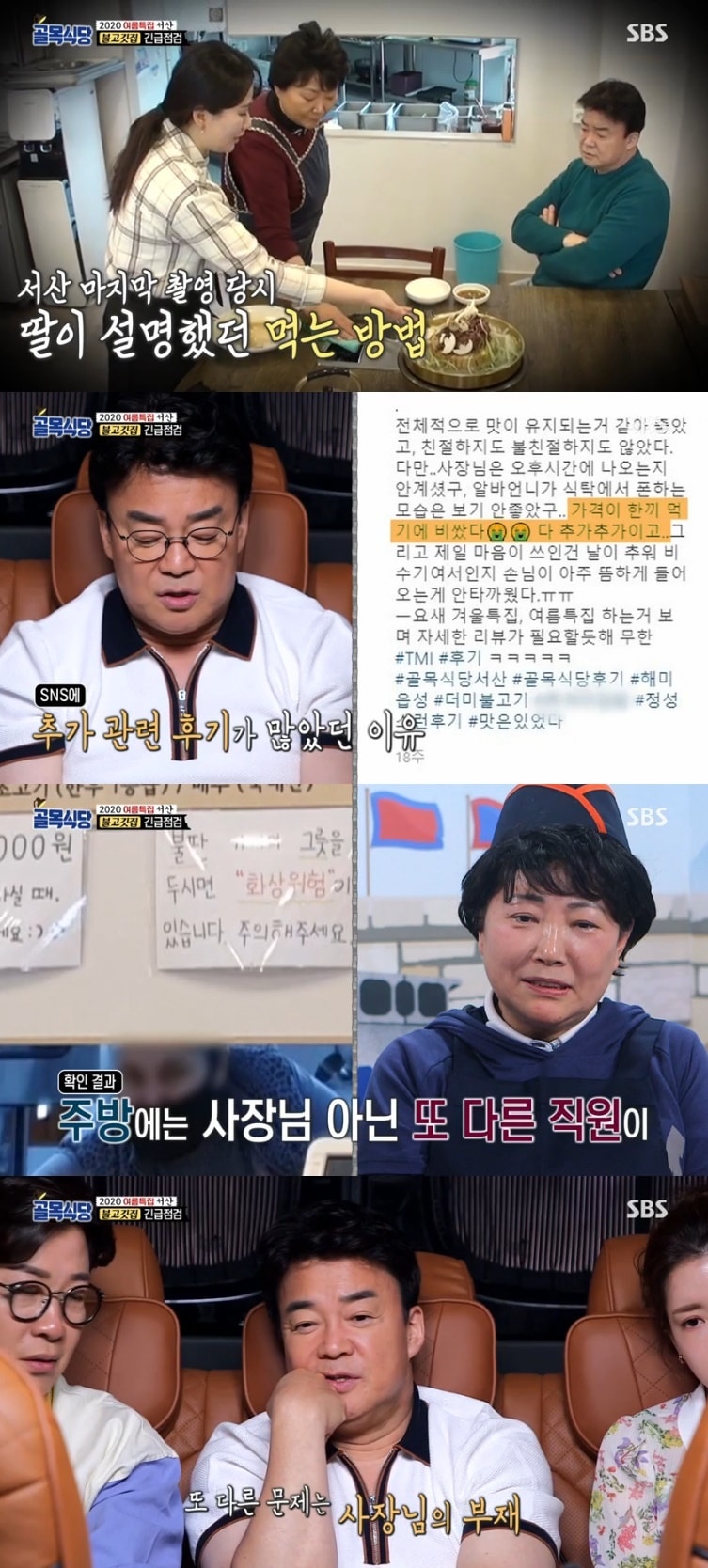 SBS '백종원의 골목식당' 캡처 ⓒ 뉴스1