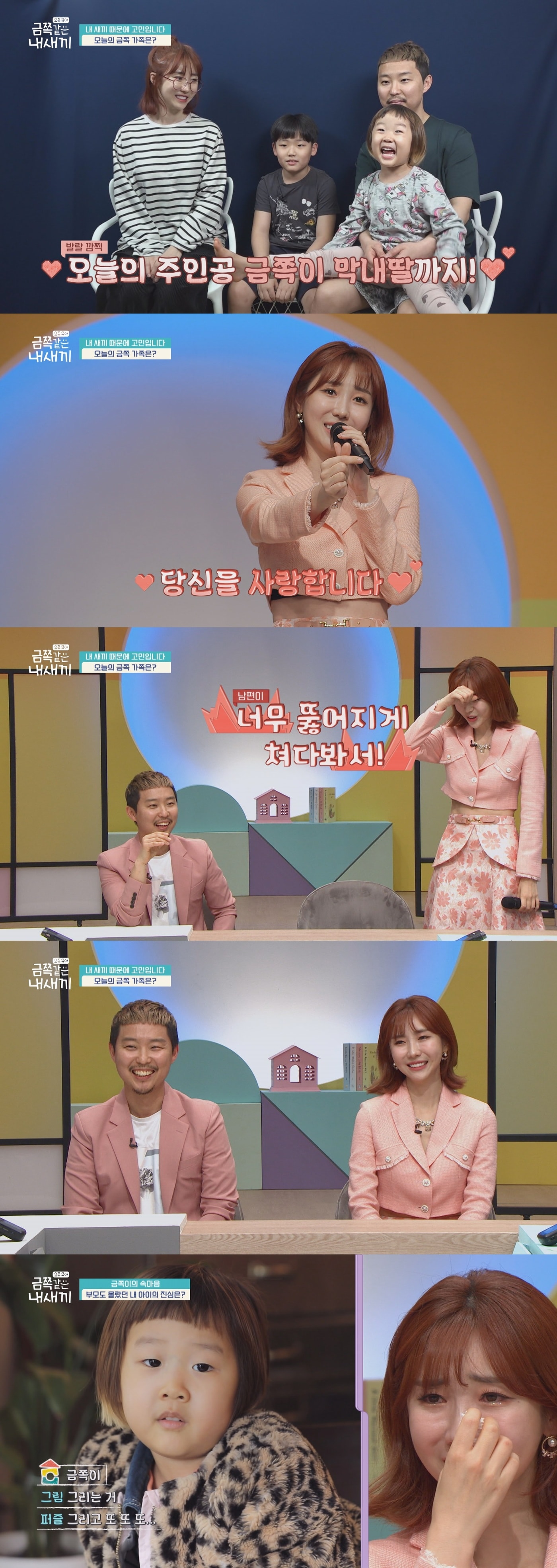 채널A '요즘 육아-금쪽같은 내새끼' ⓒ 뉴스1