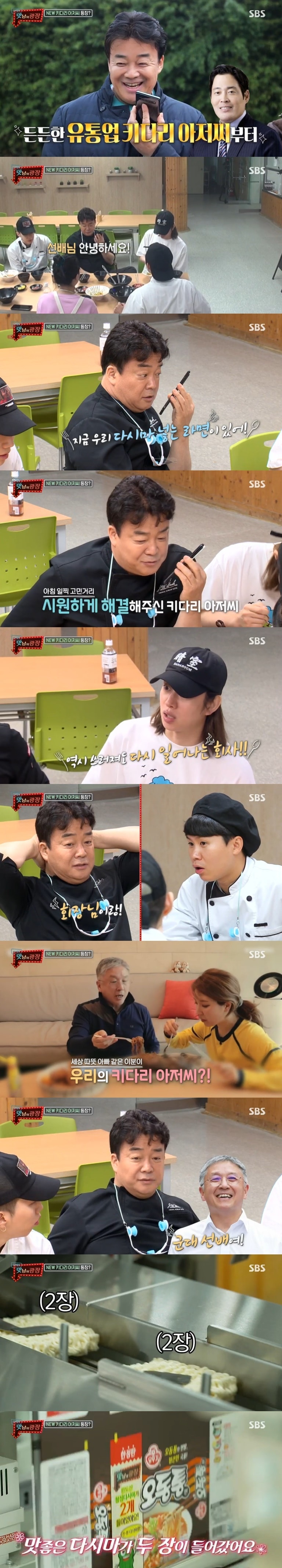 SBS '맛남의 광장' 캡처 ⓒ 뉴스1
