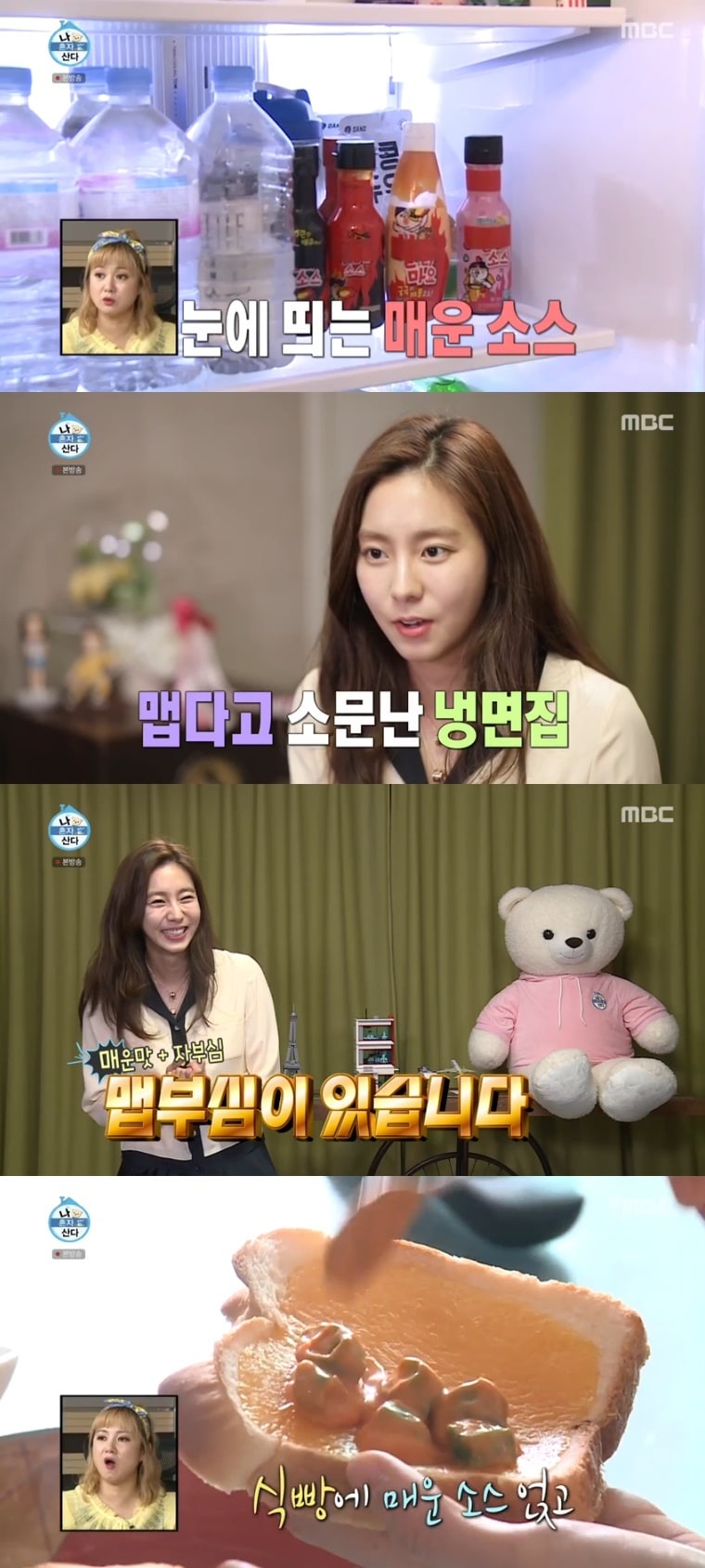 MBC '나 혼자 산다' 캡처 ⓒ 뉴스1