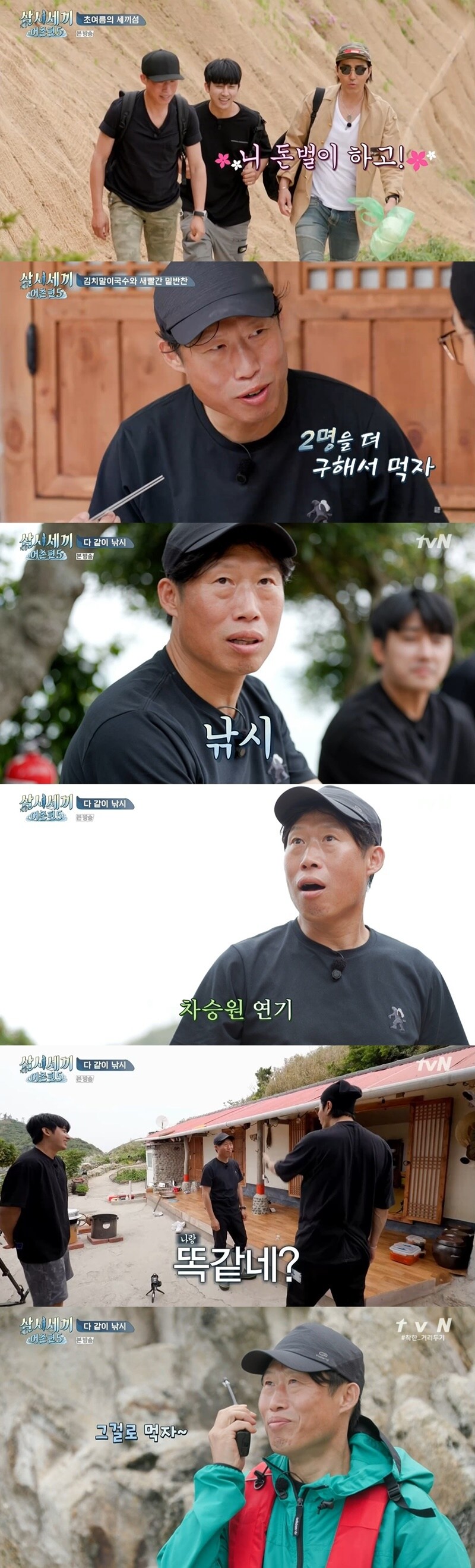 tvN '삼시세끼 어촌편5' 방송 화면 캡처 ⓒ 뉴스1