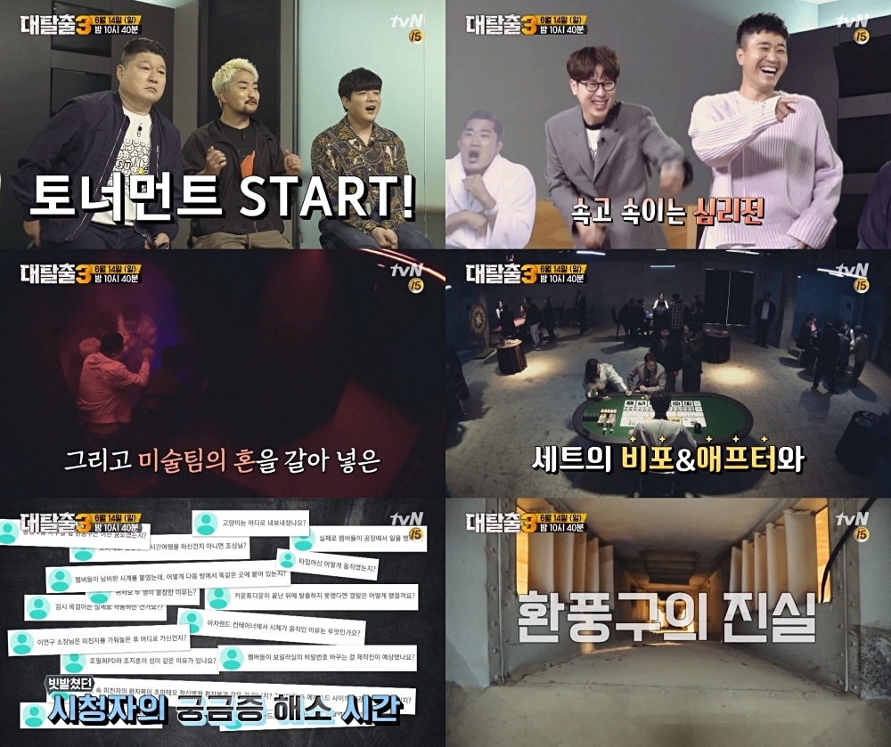 tvN '대탈출3' ⓒ 뉴스1