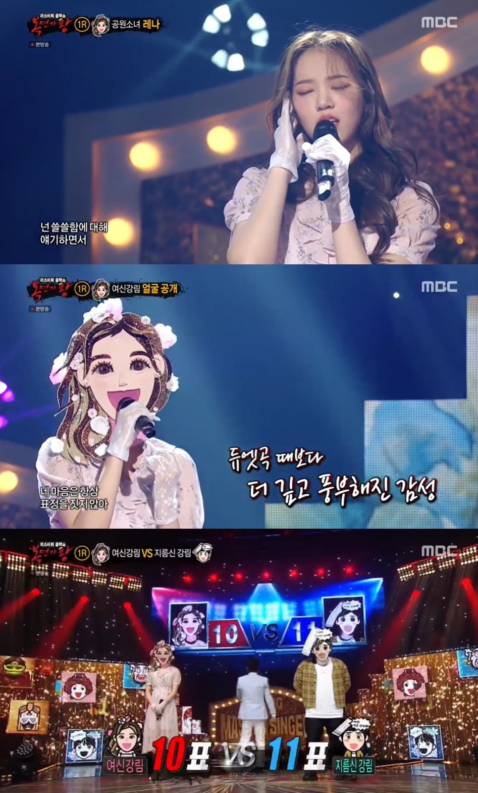 MBC '복면가왕' ⓒ 뉴스1