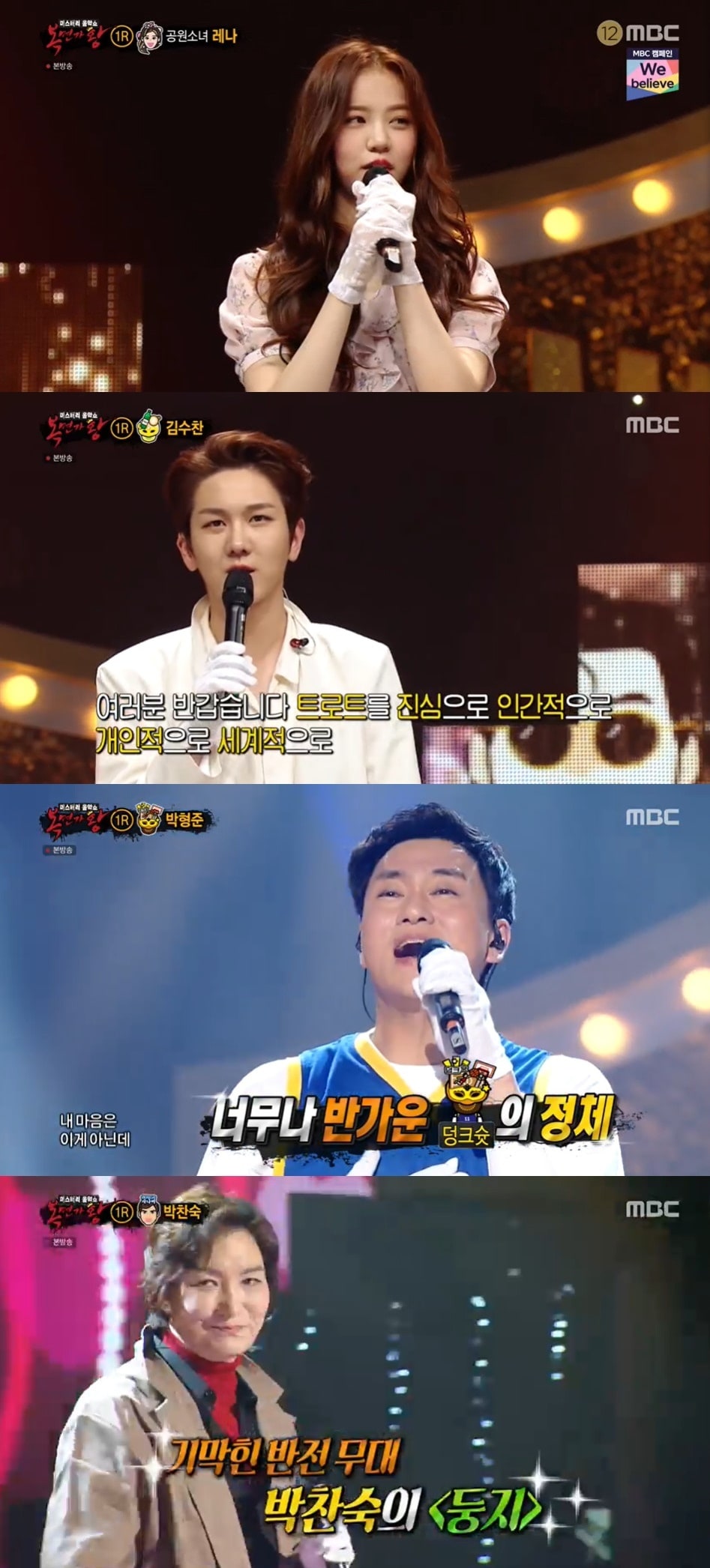 MBC '복면가왕' ⓒ 뉴스1