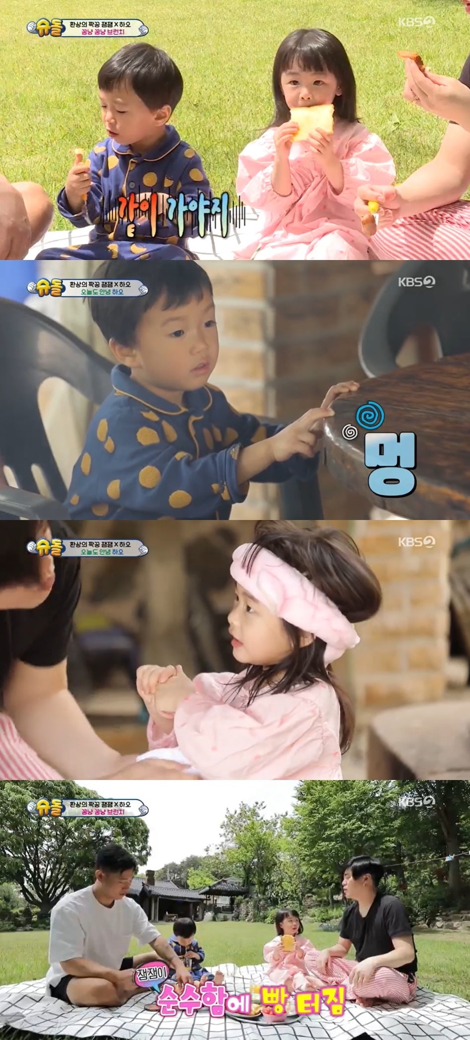 KBS 2TV '슈퍼맨이 돌아왔다' ⓒ 뉴스1