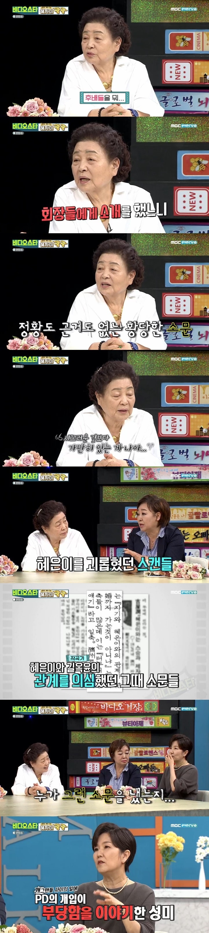 MBC에브리원 '비디오스타' 캡처 ⓒ 뉴스1
