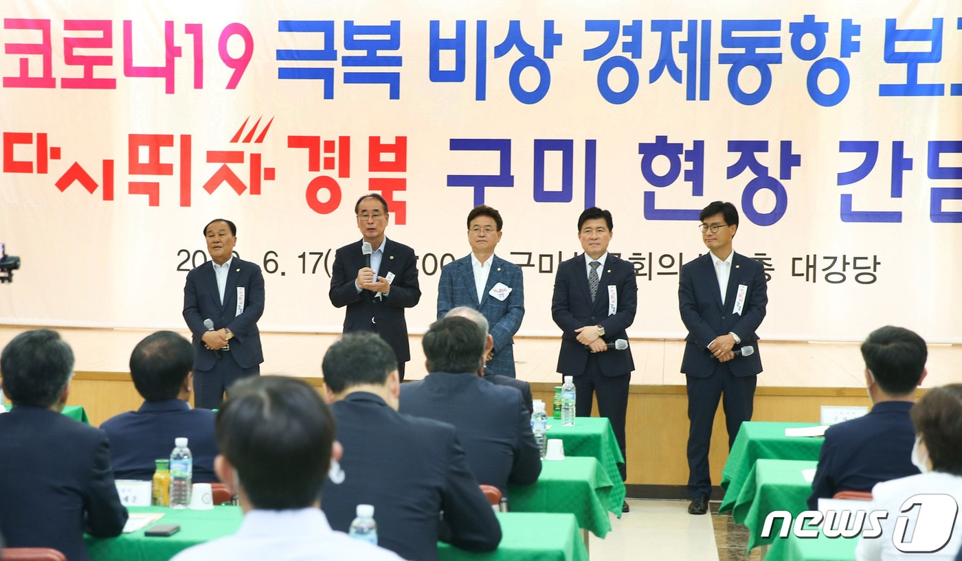 7일 구미상공회의소에서 열린 '코로나19 극복 비상 경제동향보고회'에서 김태근 구미시의장, 장세용 구미시장, 이철우 경북지사, 구자근 의원, 김영식 의원(왼쪽부터) 등 내빈들이 인사말을 하고 있다. (구미시.제공)2020.6.17 /ⓒ 뉴스1