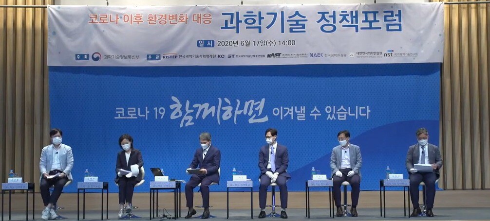 ('코로나 이후 환경변화 대응 과학기술 정책포럼' 생중계 화면 갈무리) 2020.06.17 / 뉴스1