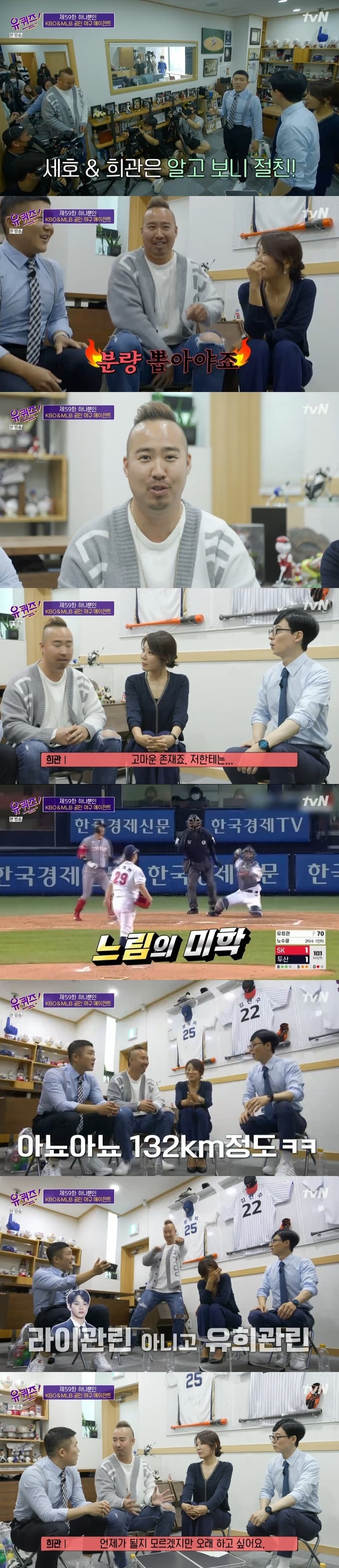 tvN '유 퀴즈 온 더 블럭' 캡처 ⓒ 뉴스1