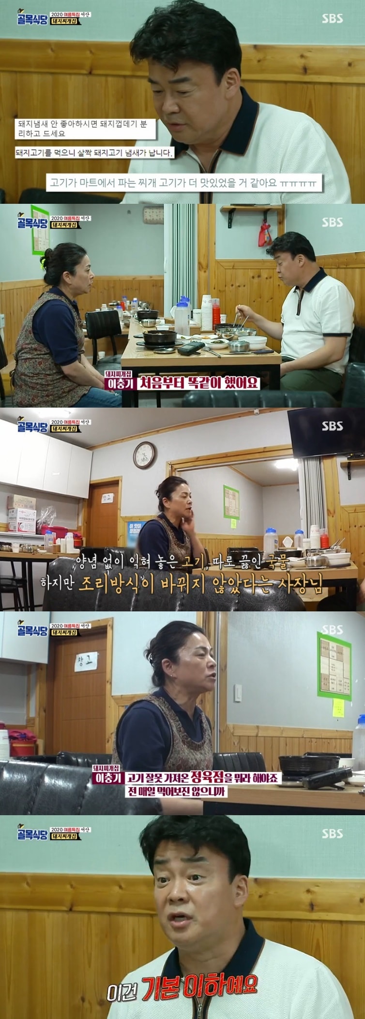 SBS '백종원의 골목식당' 캡처 ⓒ 뉴스1