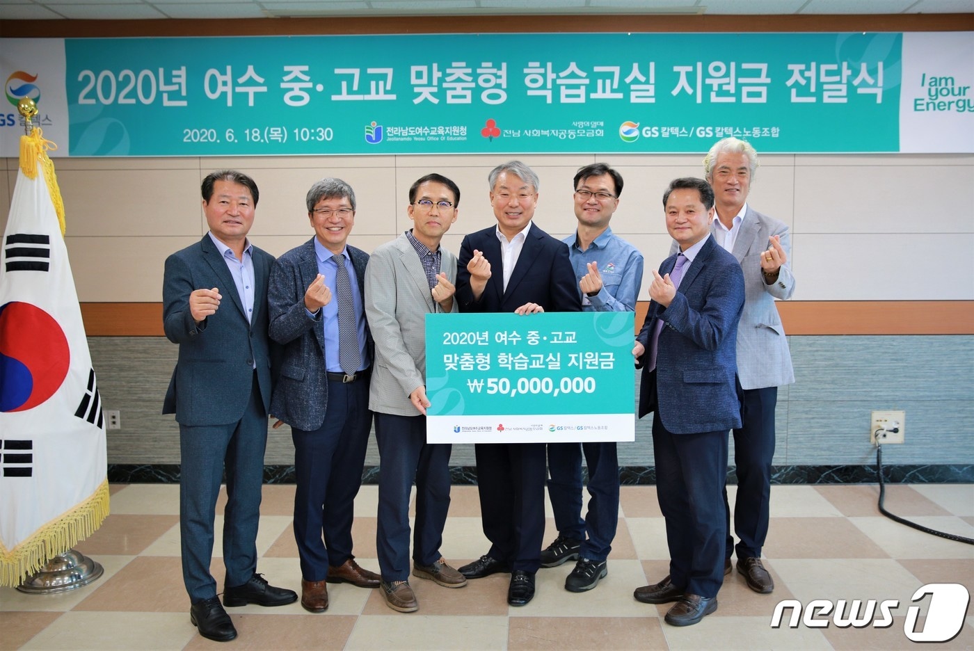 GS칼텍스 맞춤형 학습교실 지원금 전달.(GS칼텍스 제공) /뉴스1 ⓒ News1