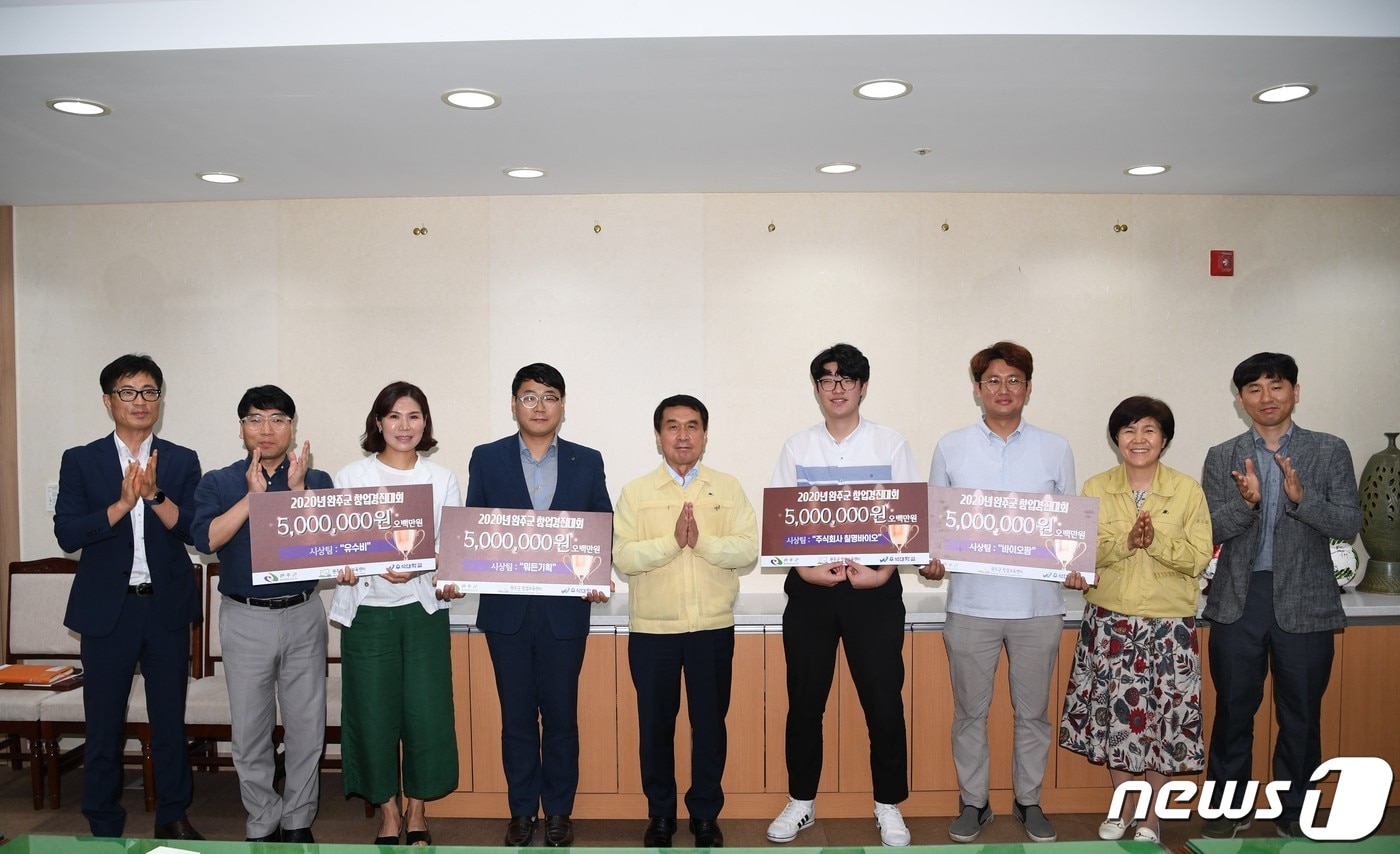 19일 전북 완주군이 창업경진대회 시상식을 갖고 있다.(완주군제공)2020.06.19/뉴스1