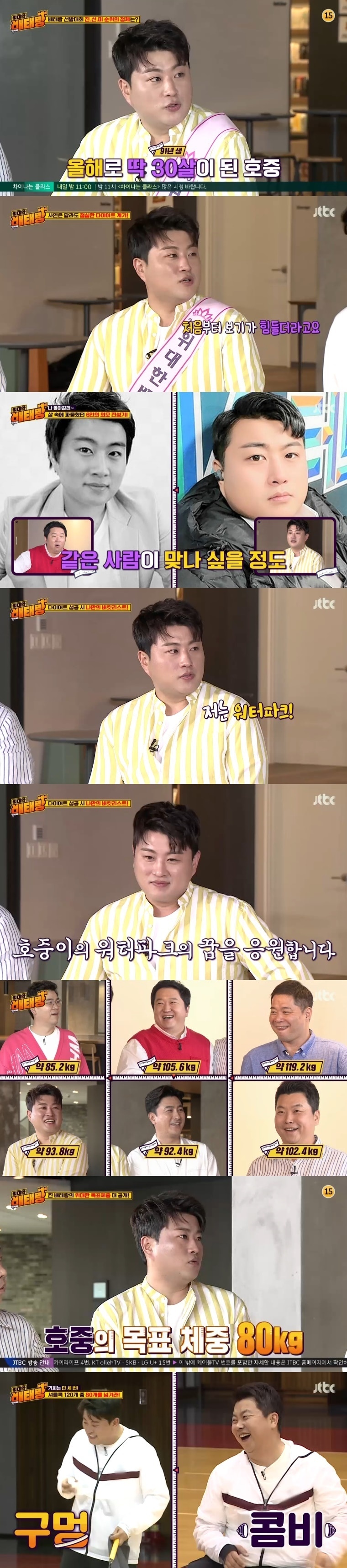 JTBC '위대한 배태랑' 캡처 ⓒ 뉴스1