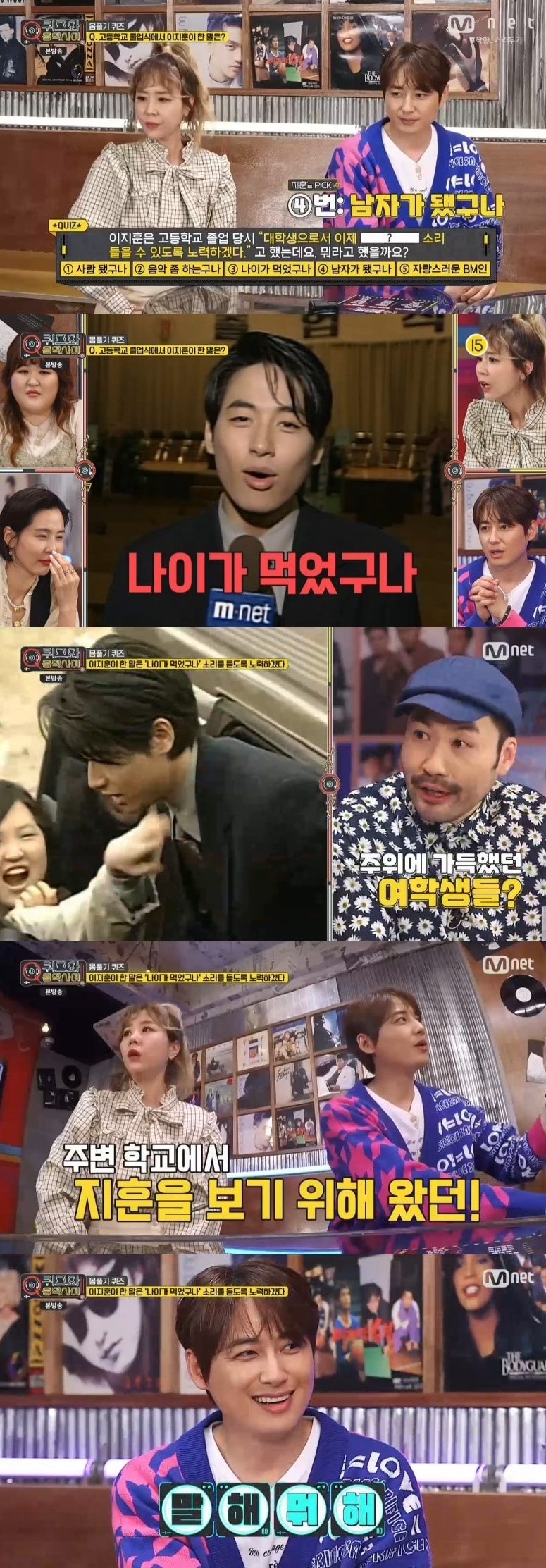 Mnet '퀴즈와 음악사이' 캡처 ⓒ 뉴스1